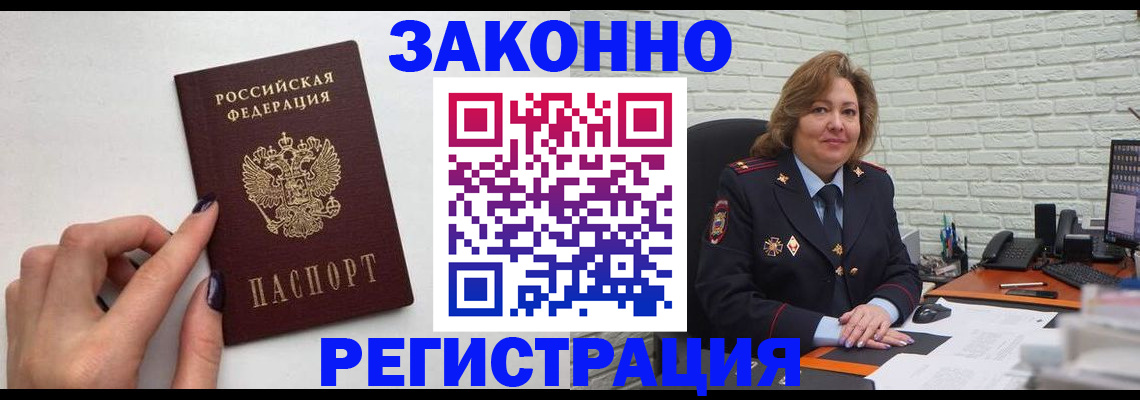 прописка в Полярных Зорях