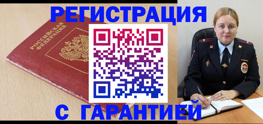 временная регистрация поиск в Полярных Зорях