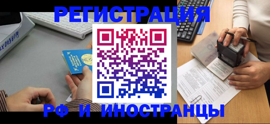 временная регистрация законно в Полярных Зорях